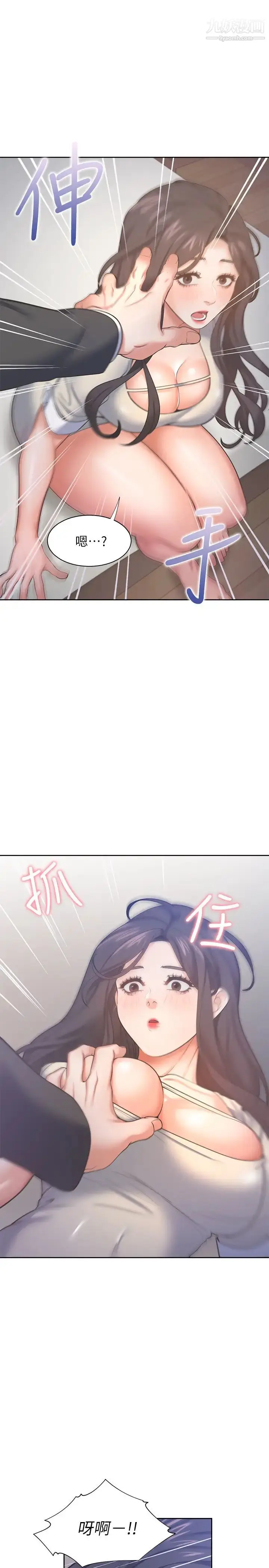 漫画《渴望:爱火难耐》第29话第15张图