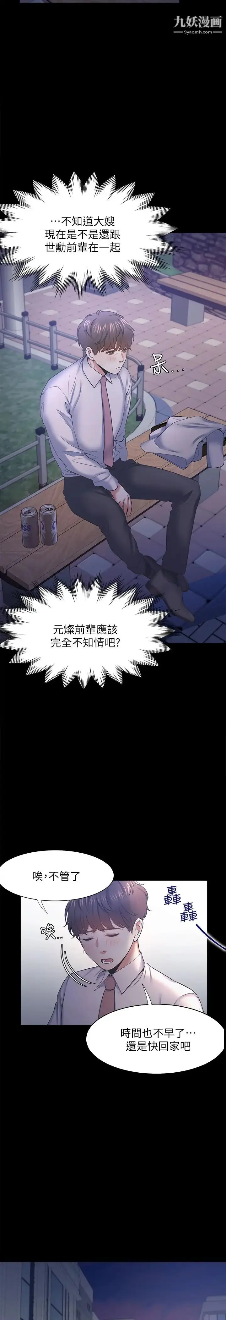 漫画《渴望:爱火难耐》第29话第30张图