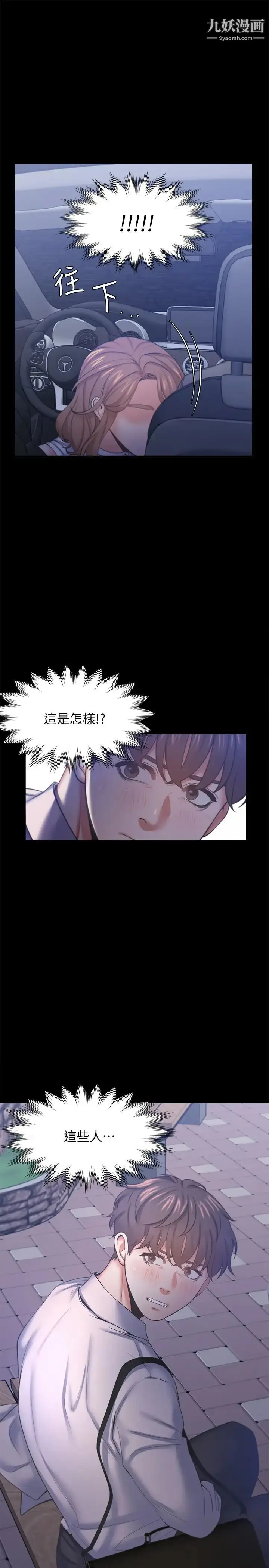 漫画《渴望:爱火难耐》第29话第37张图