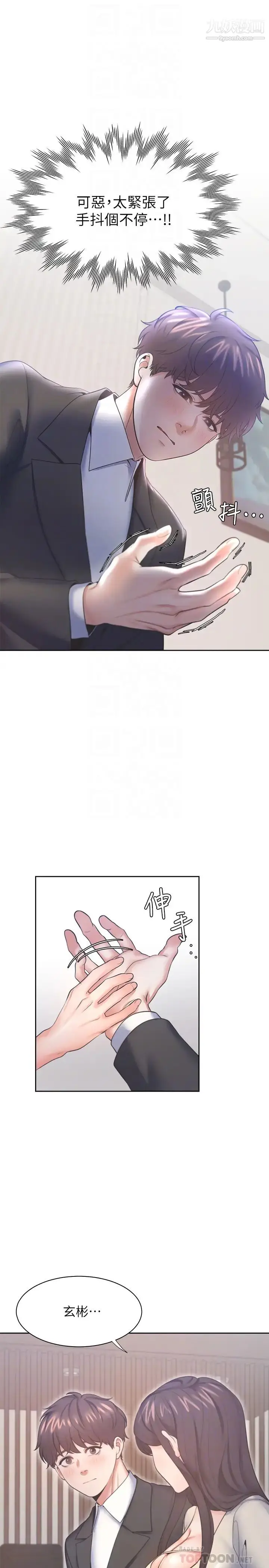 漫画《渴望:爱火难耐》第29话第4张图