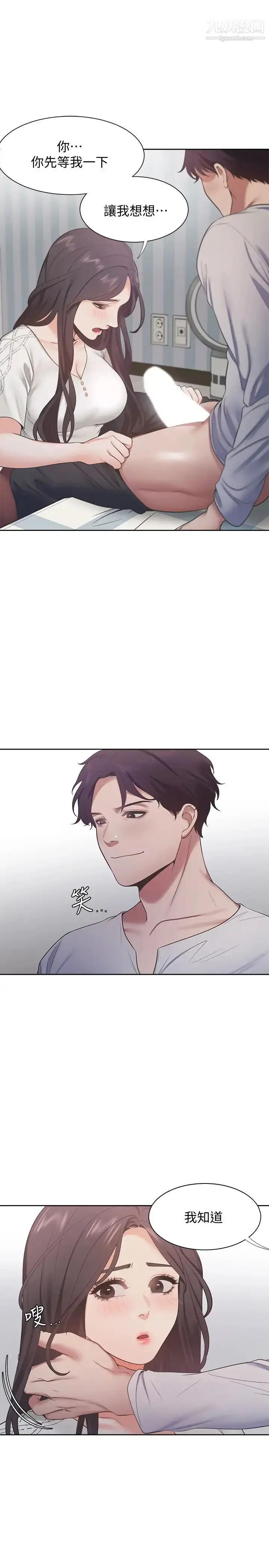 漫画《渴望:爱火难耐》第18话第23张图