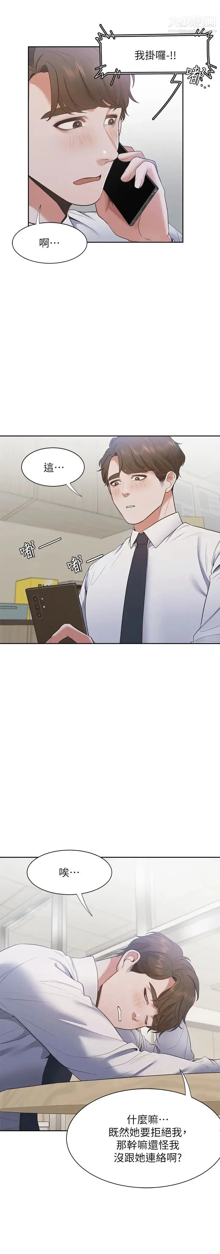漫画《渴望:爱火难耐》第18话第31张图