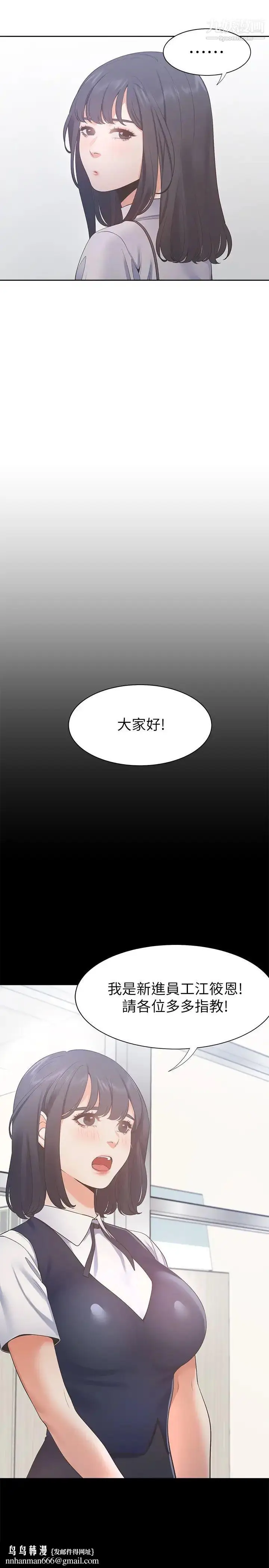 漫画《渴望:爱火难耐》第24话第21张图