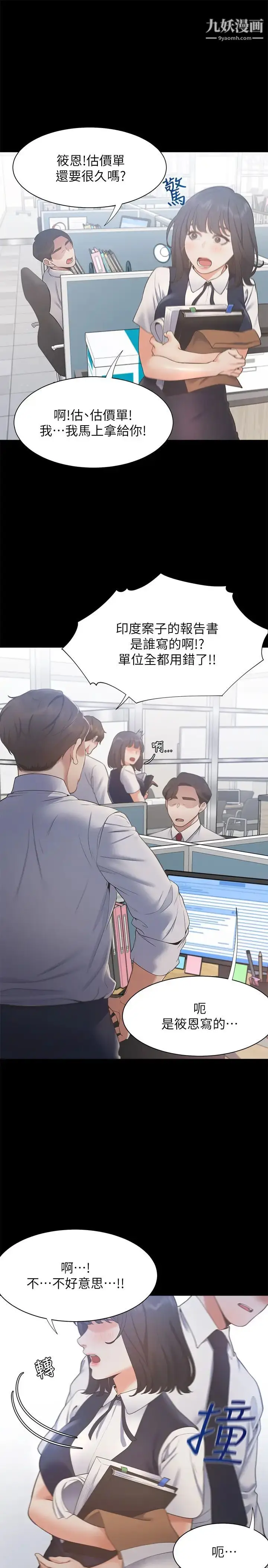 漫画《渴望:爱火难耐》第24话第23张图