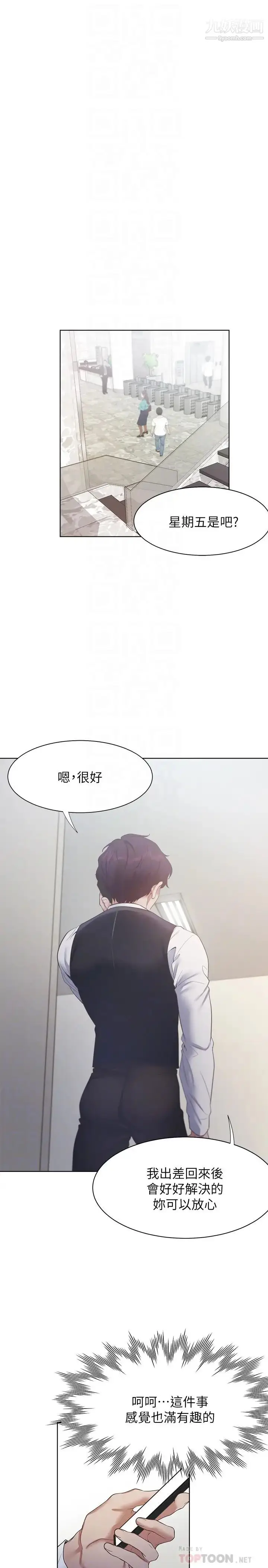 漫画《渴望:爱火难耐》第24话第8张图