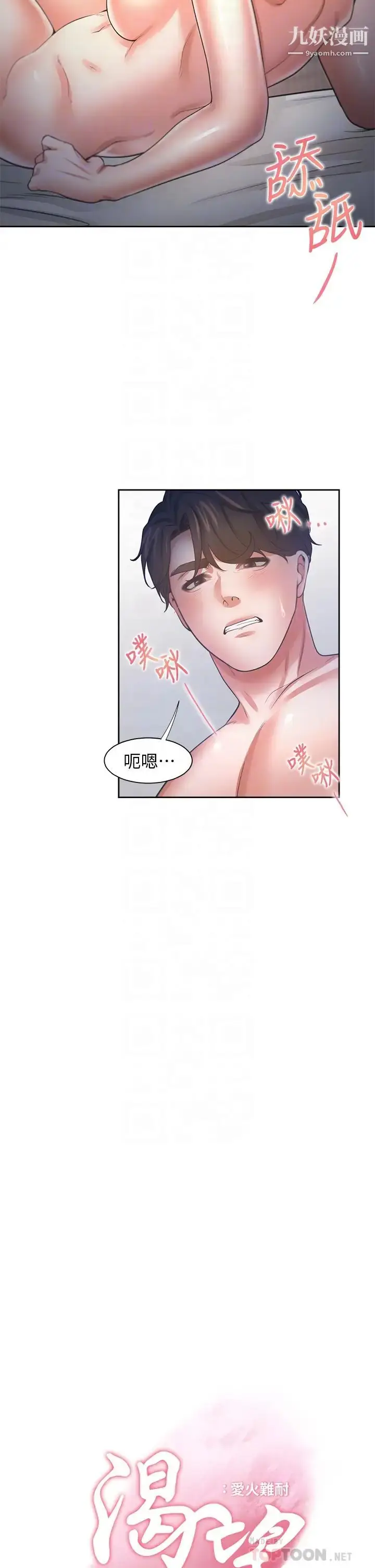 漫画《渴望:爱火难耐》第59话第12张图