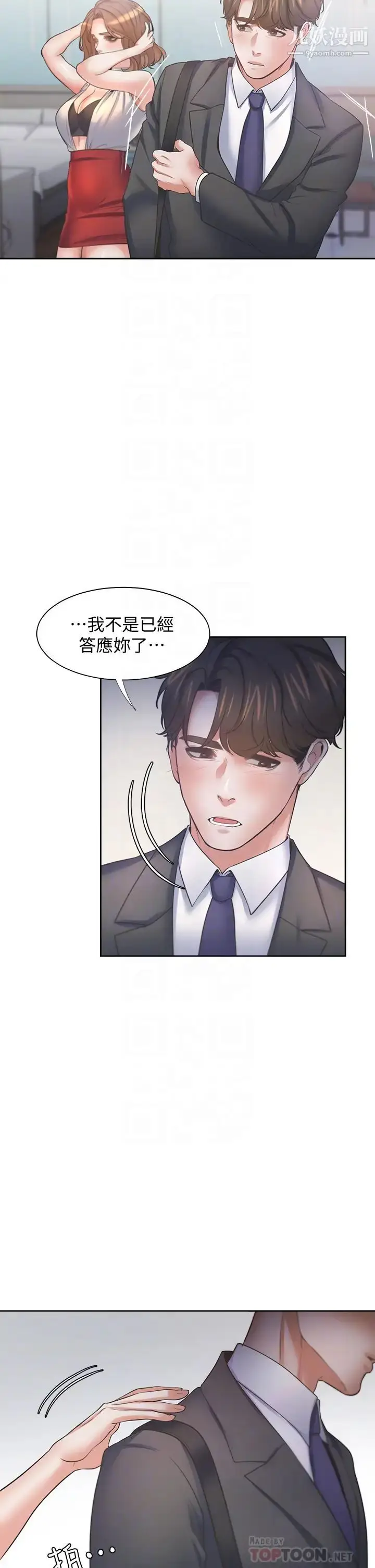 漫画《渴望:爱火难耐》第59话第14张图
