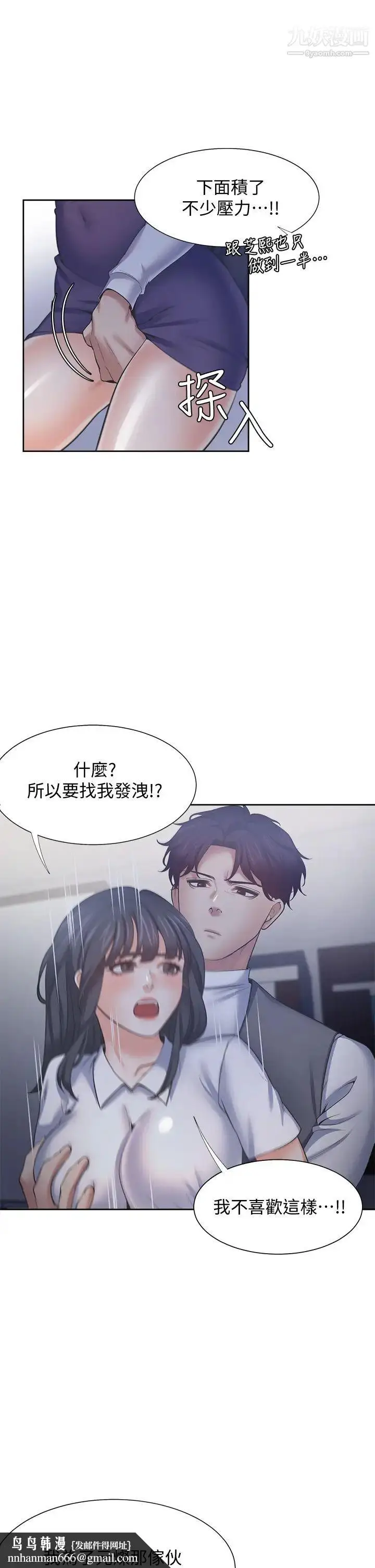 漫画《渴望:爱火难耐》第59话第24张图