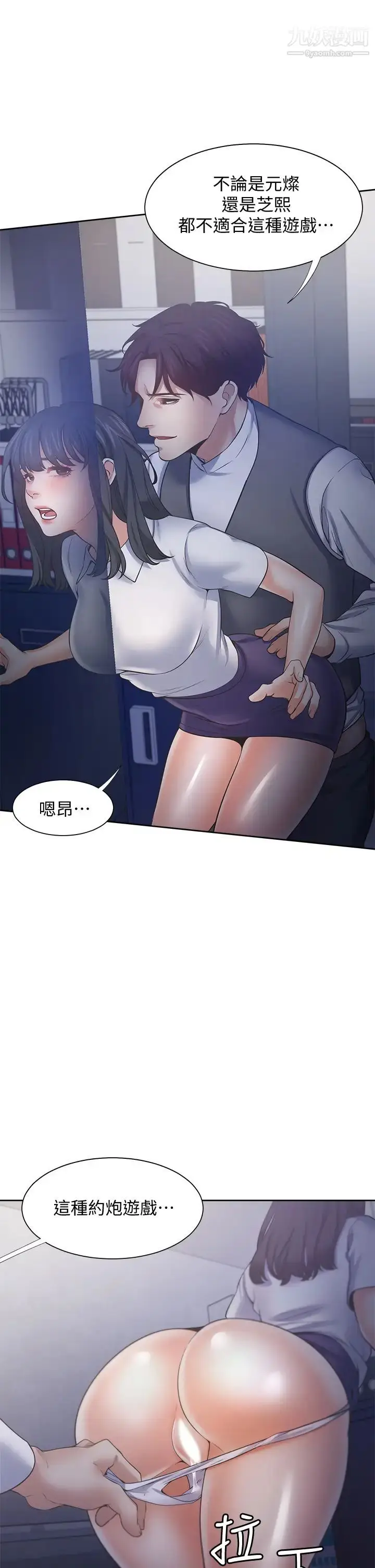 漫画《渴望:爱火难耐》第59话第31张图