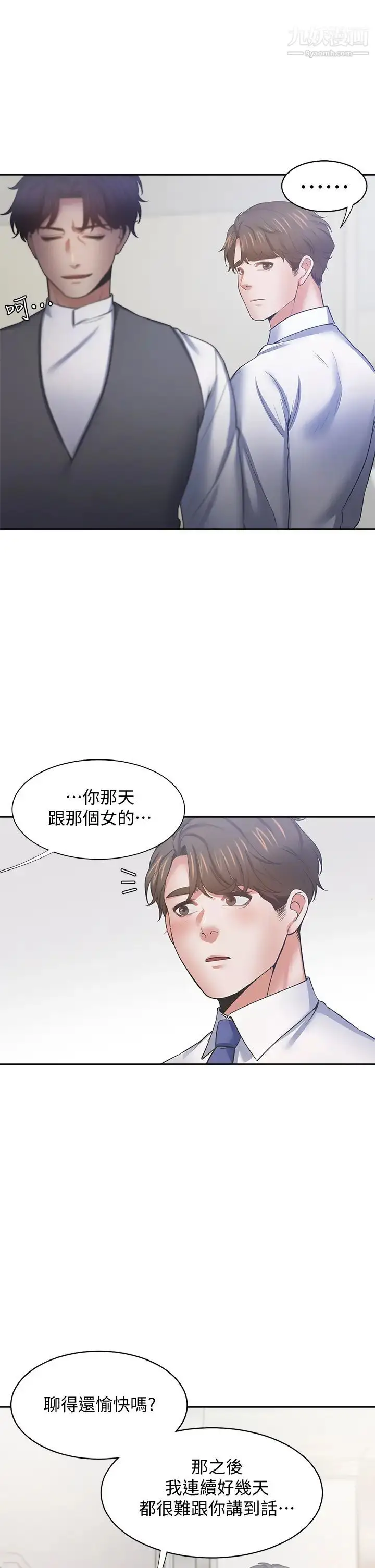 漫画《渴望:爱火难耐》第59话第38张图