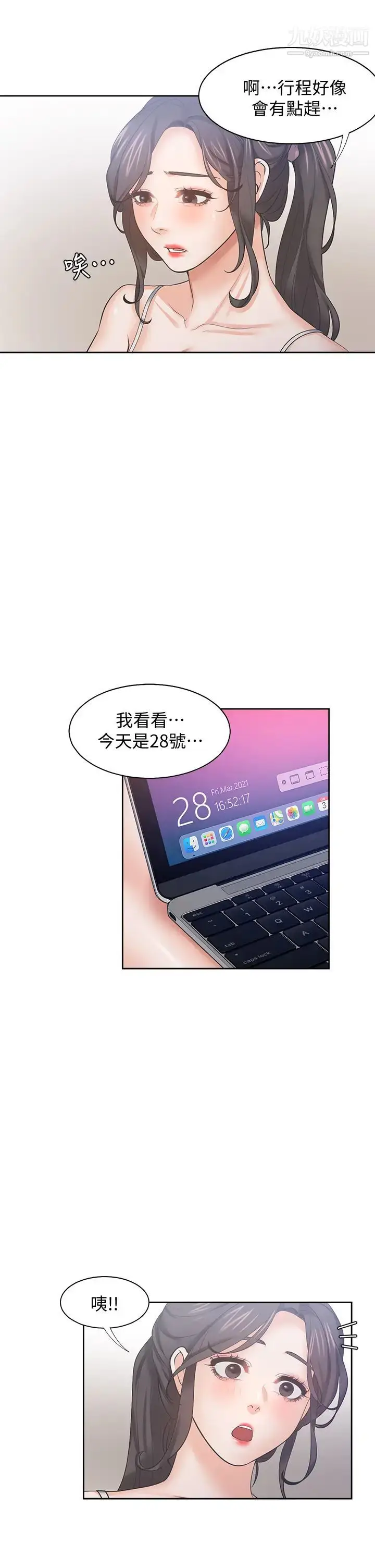 漫画《渴望:爱火难耐》第59话第43张图