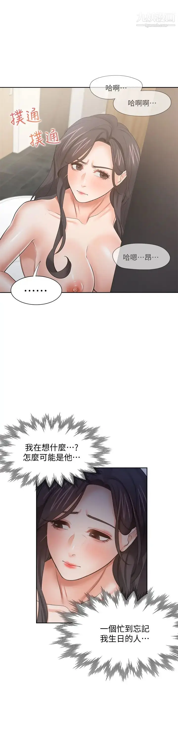 漫画《渴望:爱火难耐》第62话第25张图