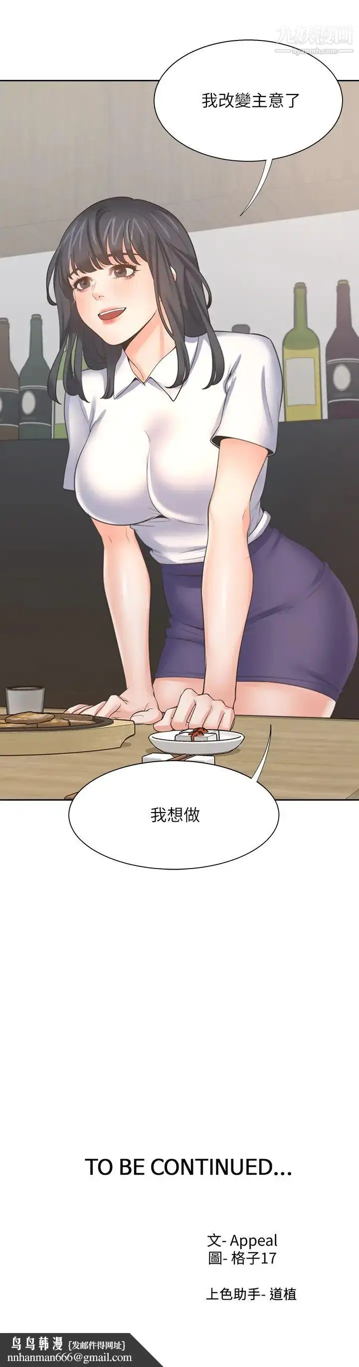 漫画《渴望:爱火难耐》第62话第42张图