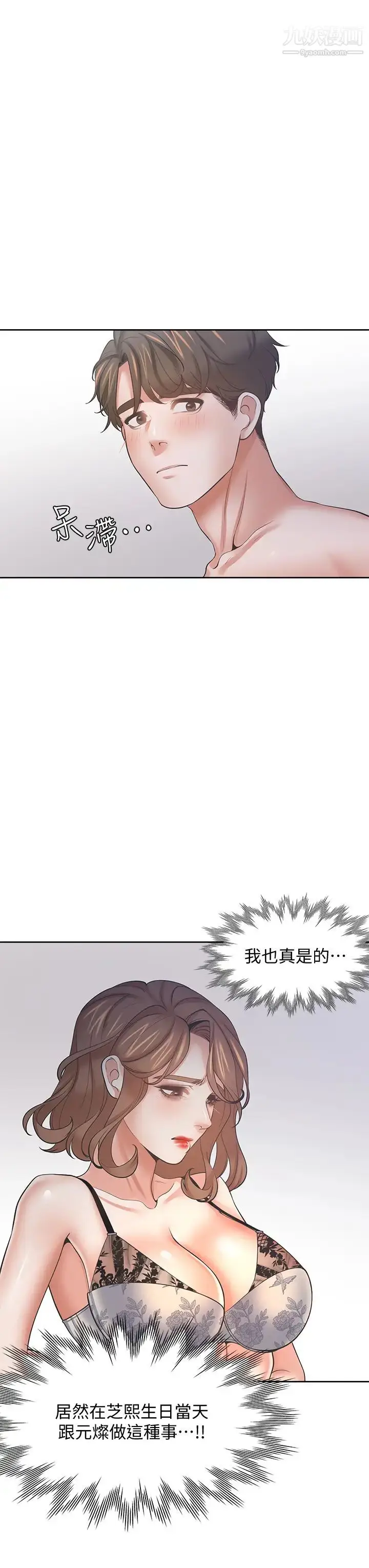 漫画《渴望:爱火难耐》第63话第26张图