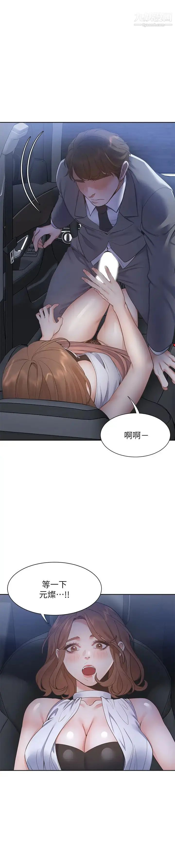 漫画《渴望:爱火难耐》第22话第15张图