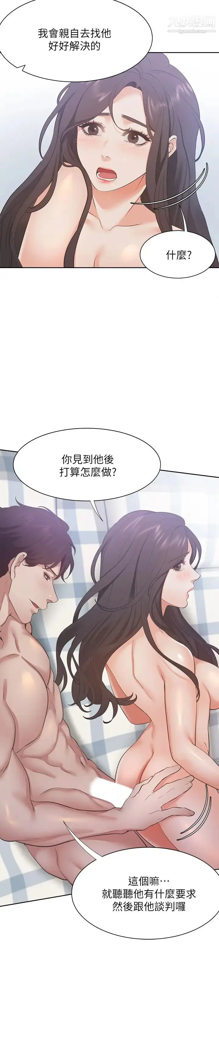 漫画《渴望:爱火难耐》第21话第29张图