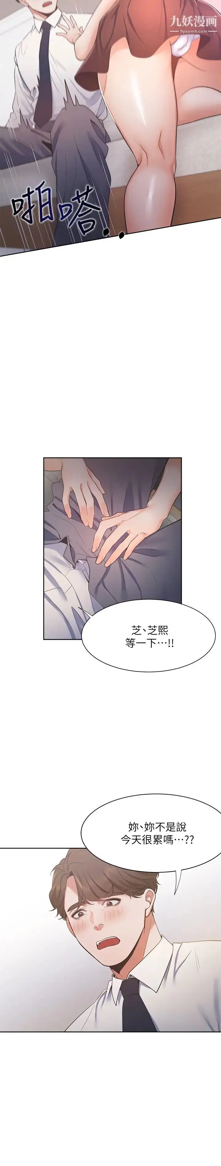 漫画《渴望:爱火难耐》第23话第13张图