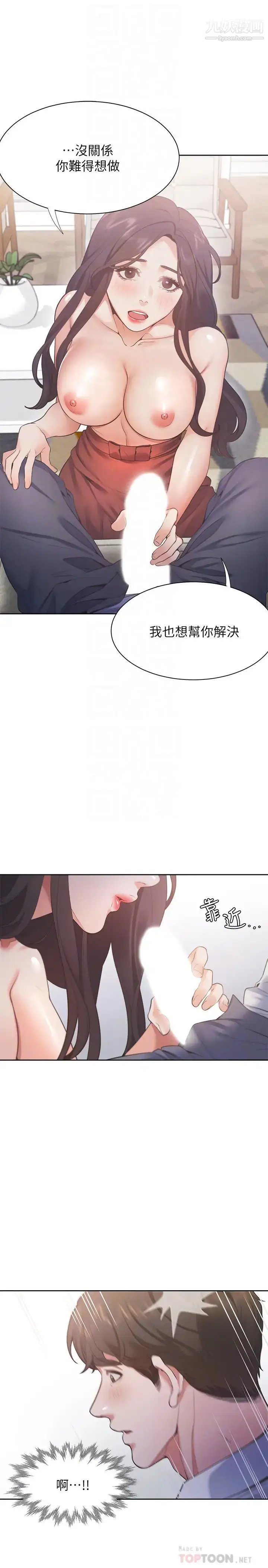 漫画《渴望:爱火难耐》第23话第14张图