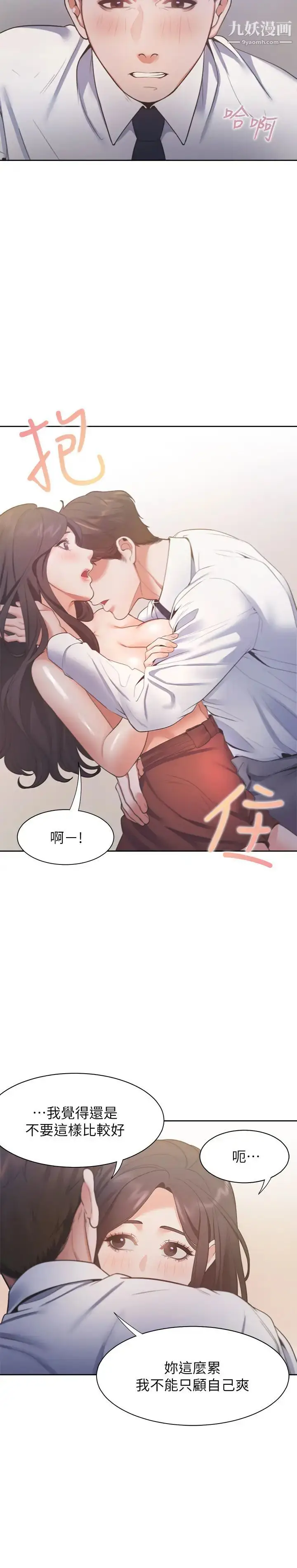 漫画《渴望:爱火难耐》第23话第17张图