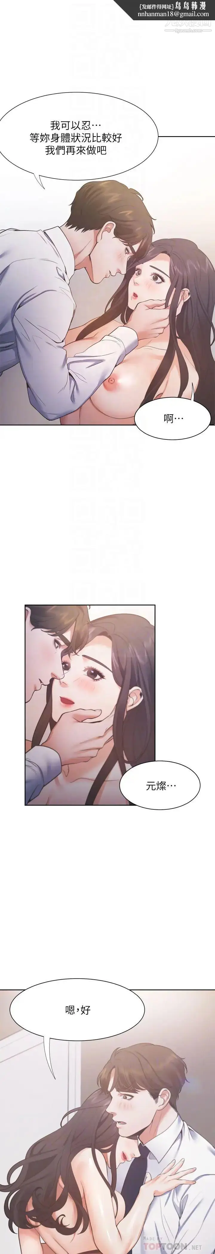 漫画《渴望:爱火难耐》第23话第18张图