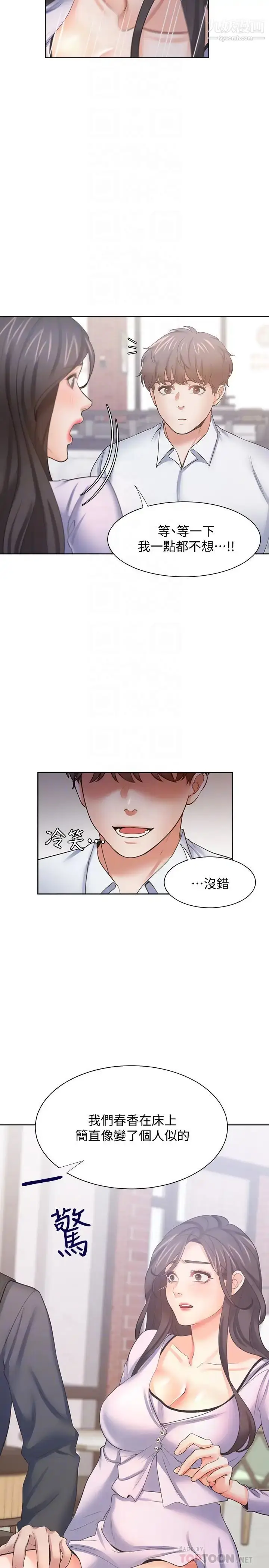 漫画《渴望:爱火难耐》第53话第10张图