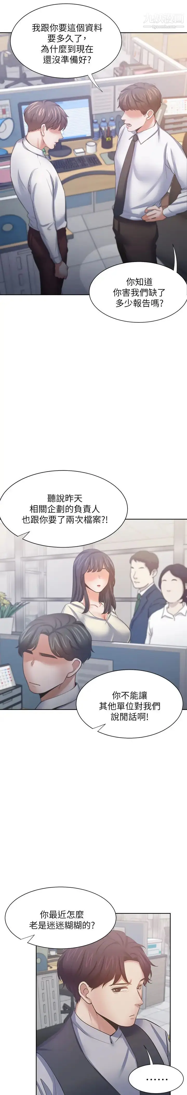 漫画《渴望:爱火难耐》第53话第25张图