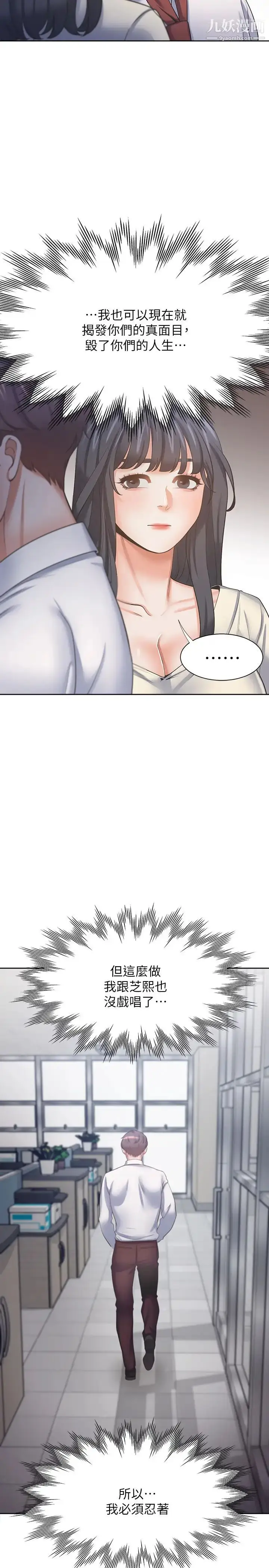漫画《渴望:爱火难耐》第53话第31张图