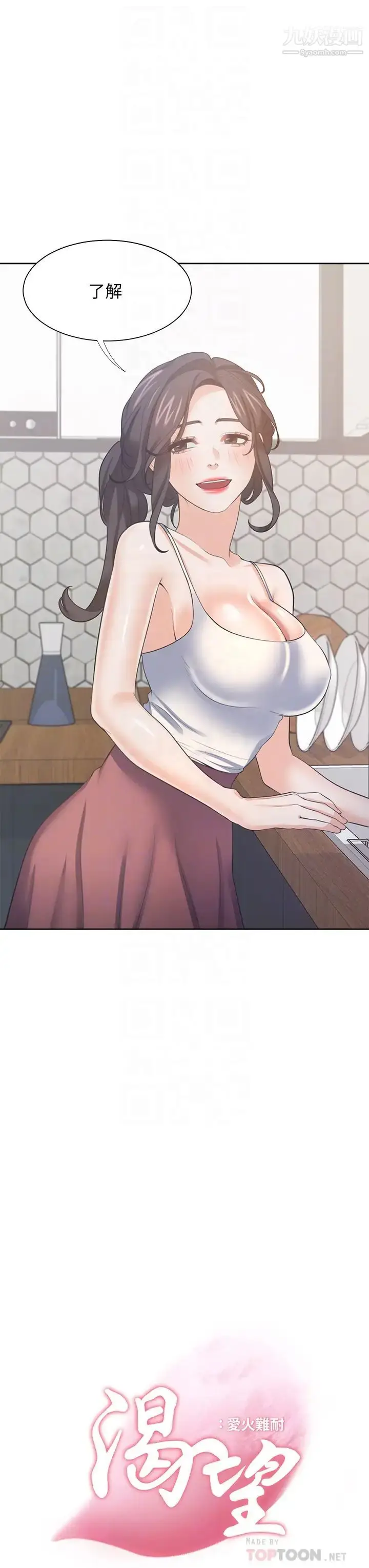 漫画《渴望:爱火难耐》最终话第10张图