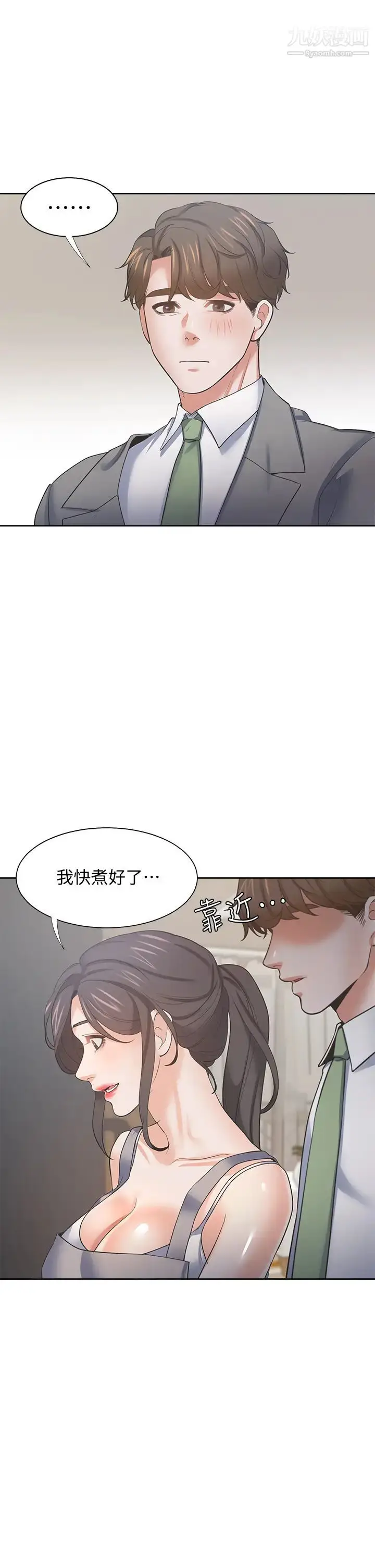 漫画《渴望:爱火难耐》最终话第2张图