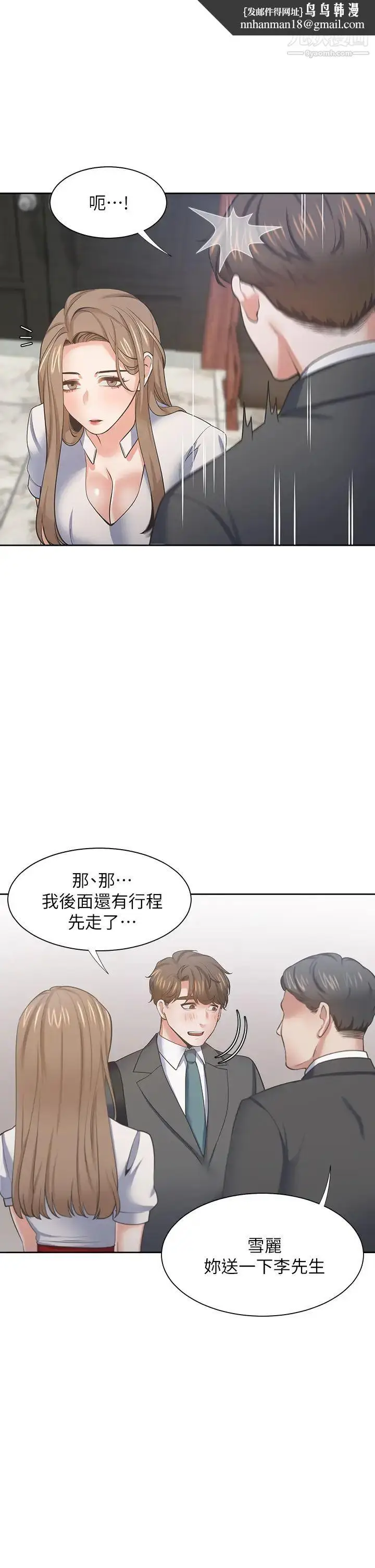 漫画《渴望:爱火难耐》最终话第26张图