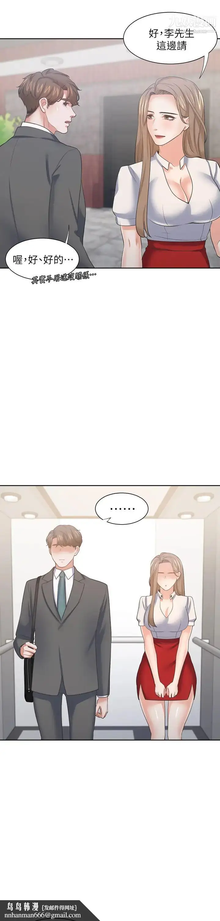 漫画《渴望:爱火难耐》最终话第27张图