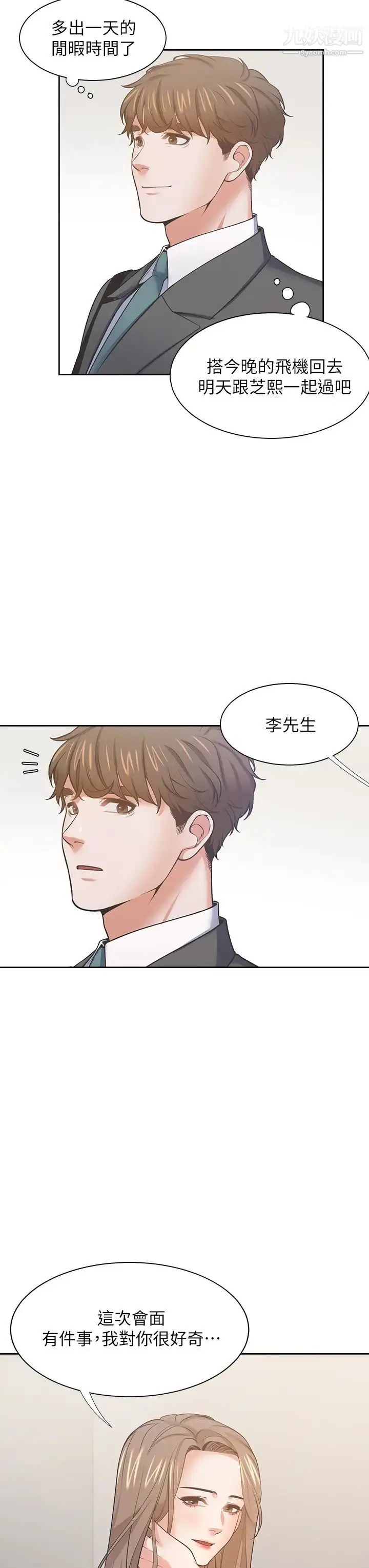 漫画《渴望:爱火难耐》最终话第28张图