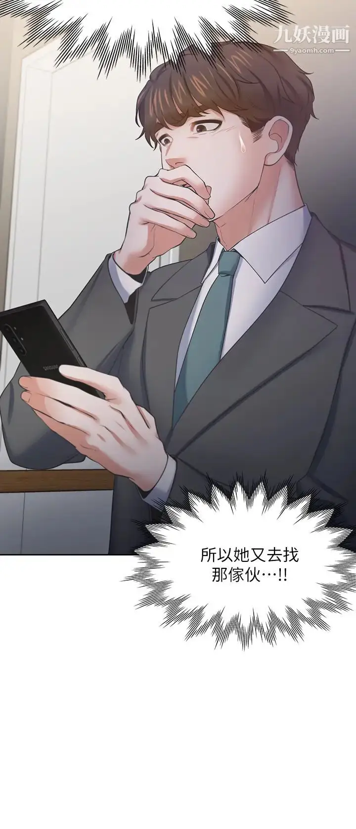 漫画《渴望:爱火难耐》最终话第39张图