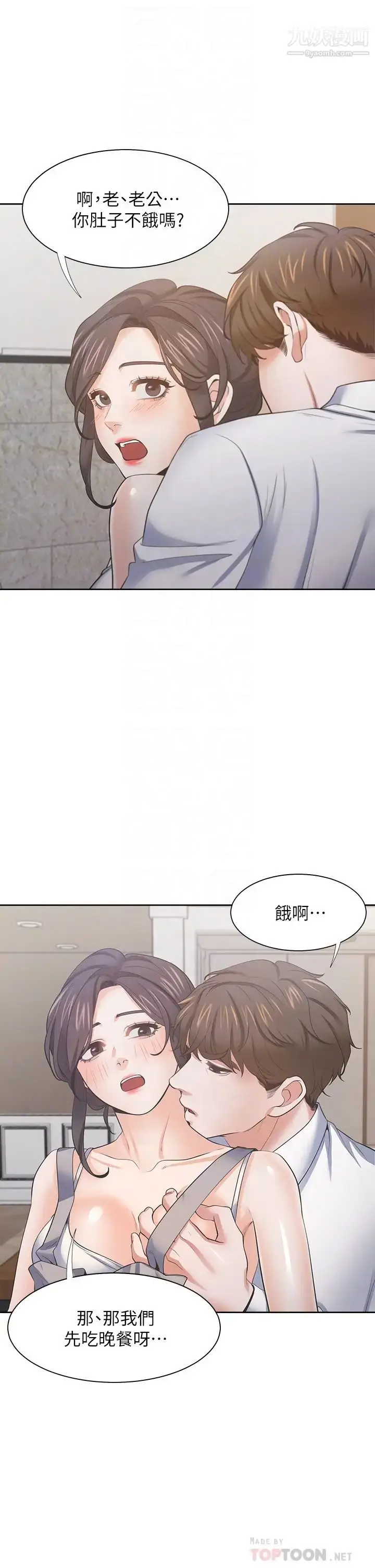 漫画《渴望:爱火难耐》最终话第4张图