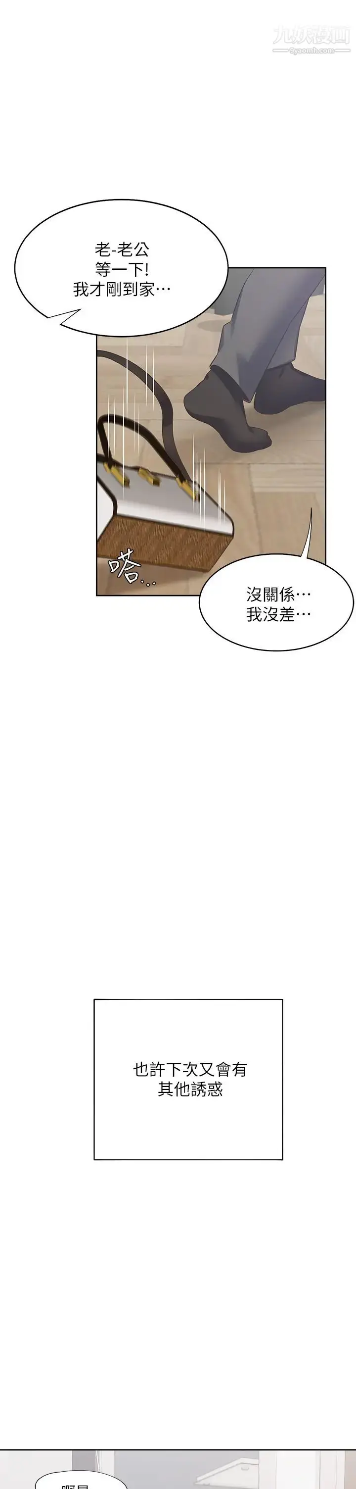 漫画《渴望:爱火难耐》最终话第45张图