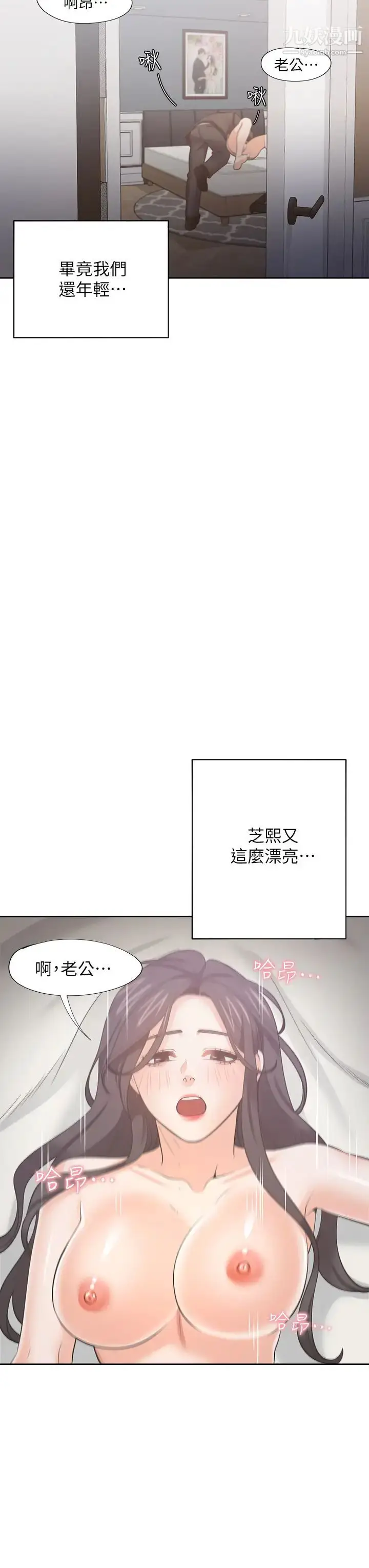 漫画《渴望:爱火难耐》最终话第46张图