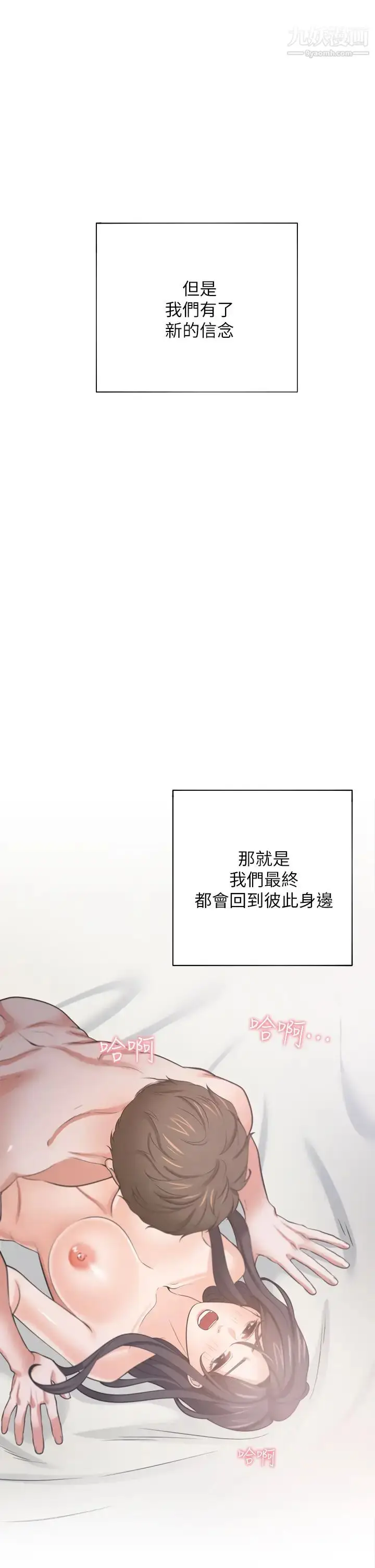 漫画《渴望:爱火难耐》最终话第47张图