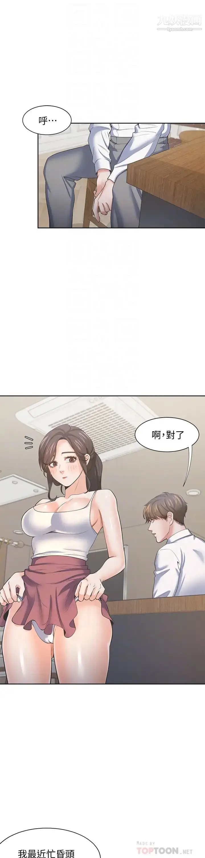 漫画《渴望:爱火难耐》最终话第8张图