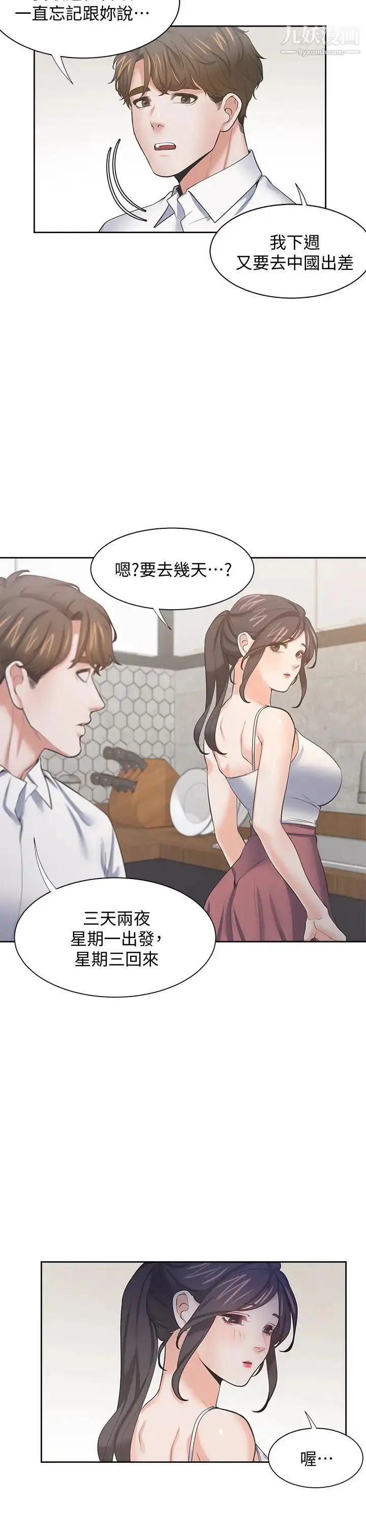 漫画《渴望:爱火难耐》最终话第9张图