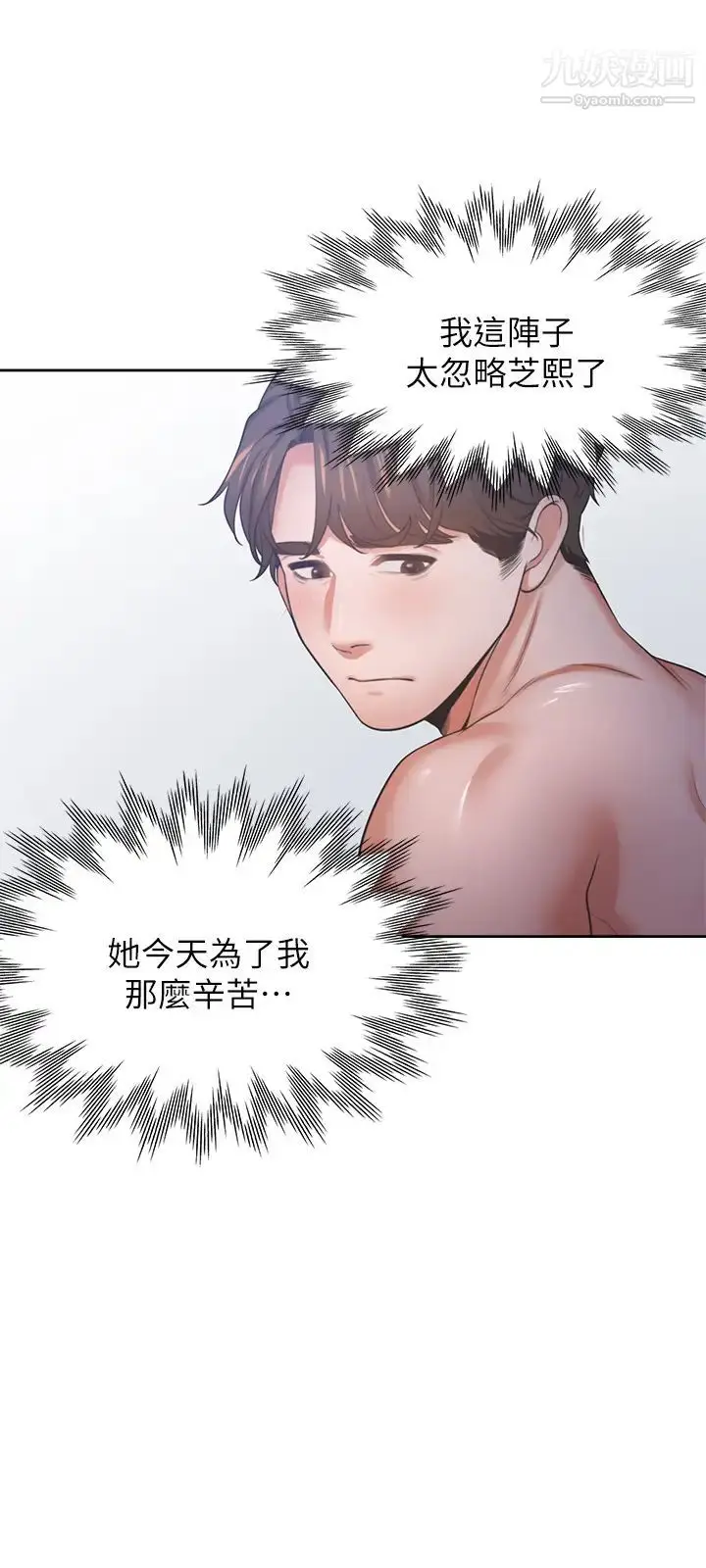 漫画《渴望:爱火难耐》第34话第35张图
