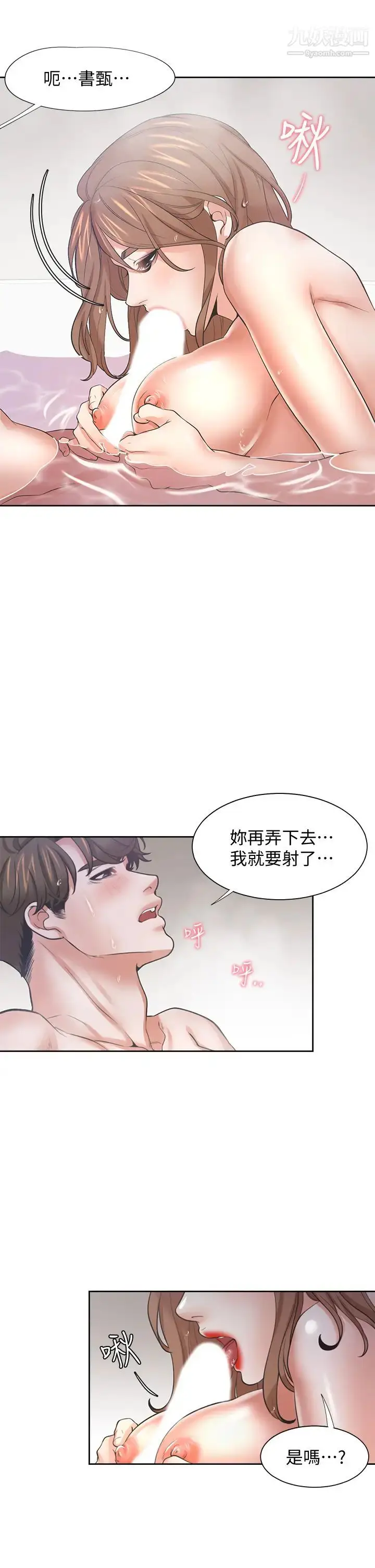 漫画《渴望:爱火难耐》第61话第20张图