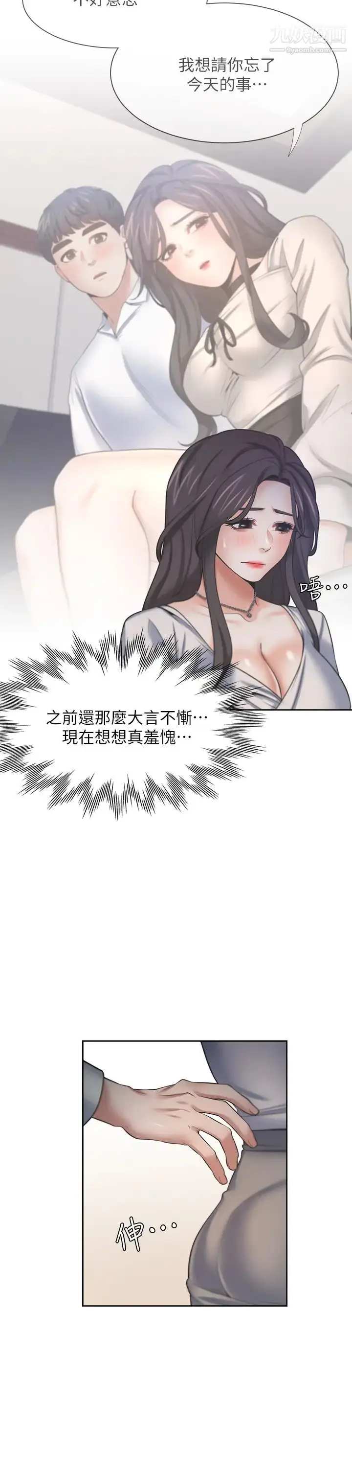 漫画《渴望:爱火难耐》第61话第28张图