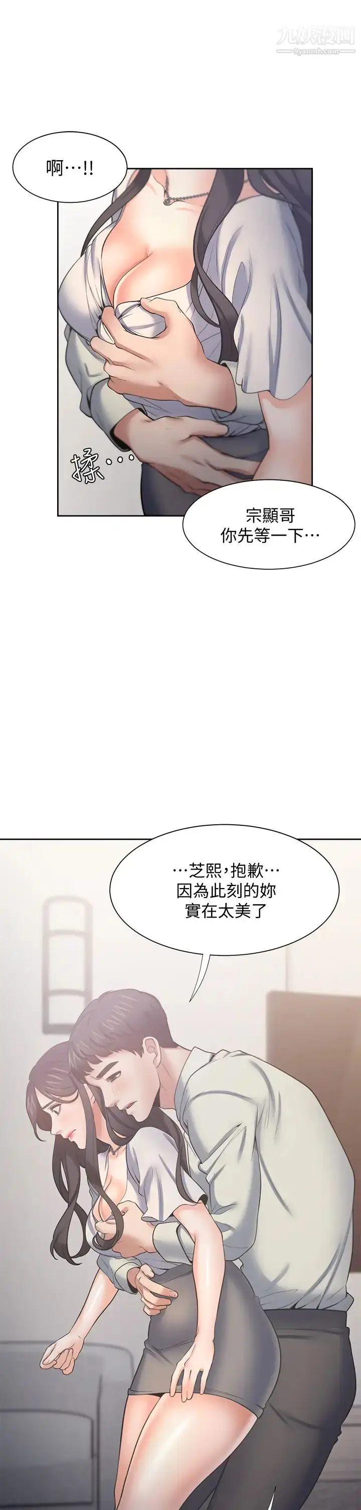 漫画《渴望:爱火难耐》第61话第31张图