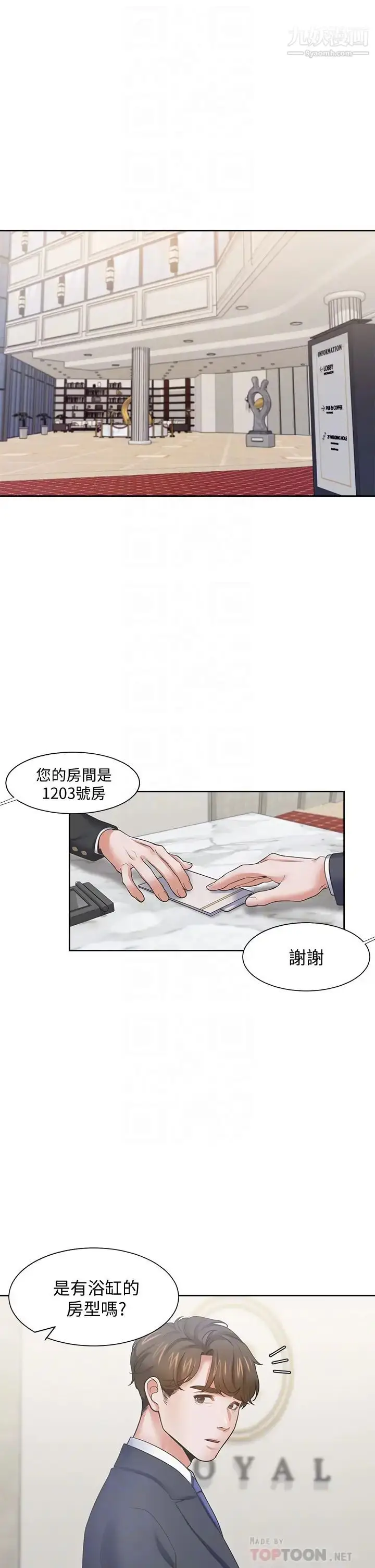 漫画《渴望:爱火难耐》第61话第4张图