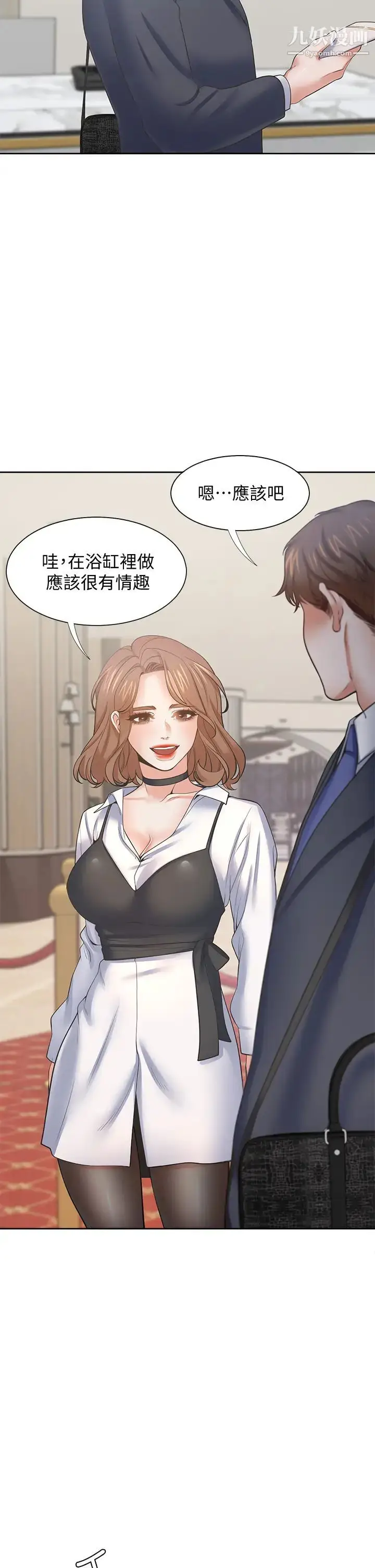 漫画《渴望:爱火难耐》第61话第5张图