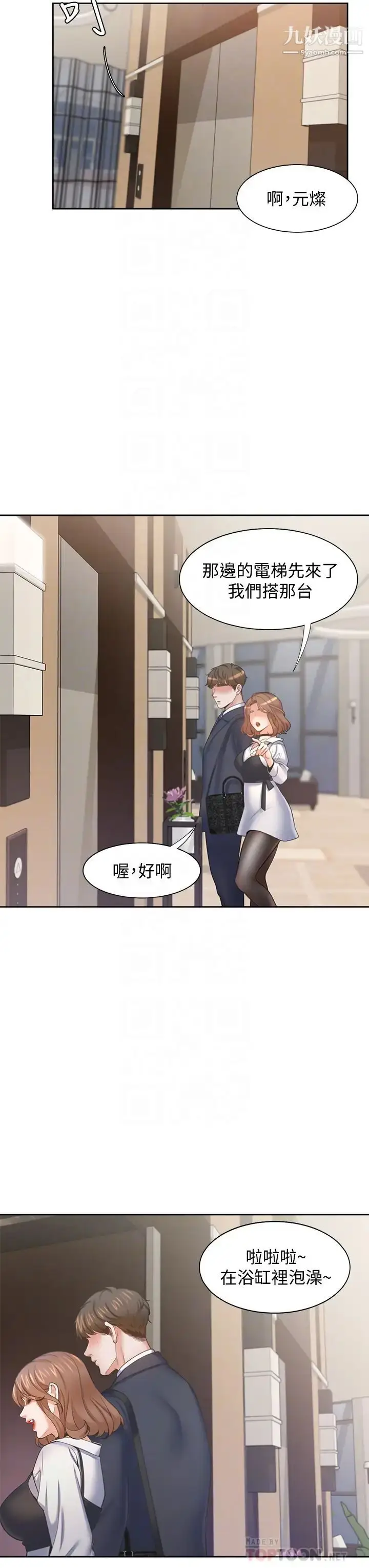 漫画《渴望:爱火难耐》第61话第6张图