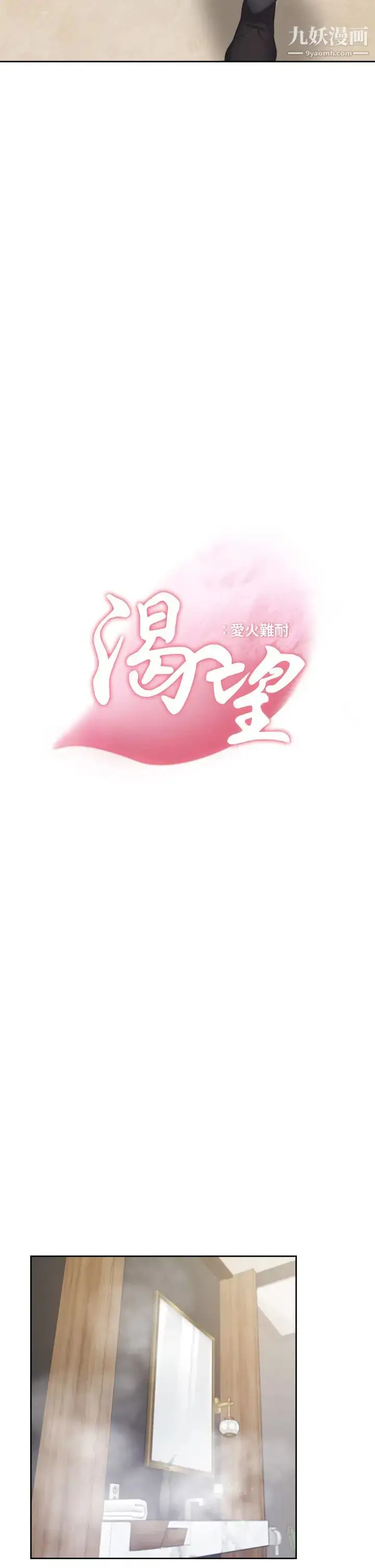 漫画《渴望:爱火难耐》第61话第9张图