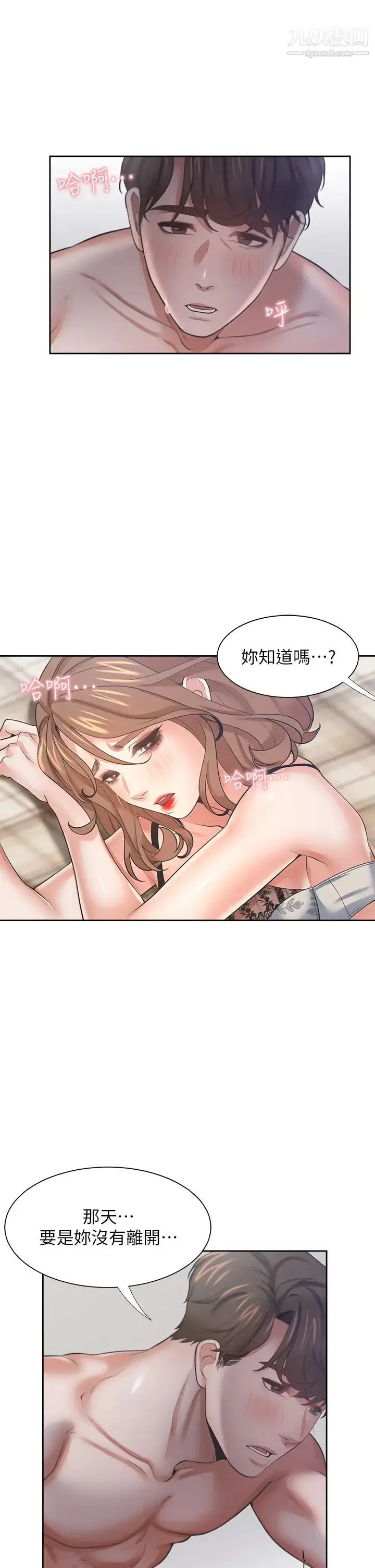 漫画《渴望:爱火难耐》第64话第23张图