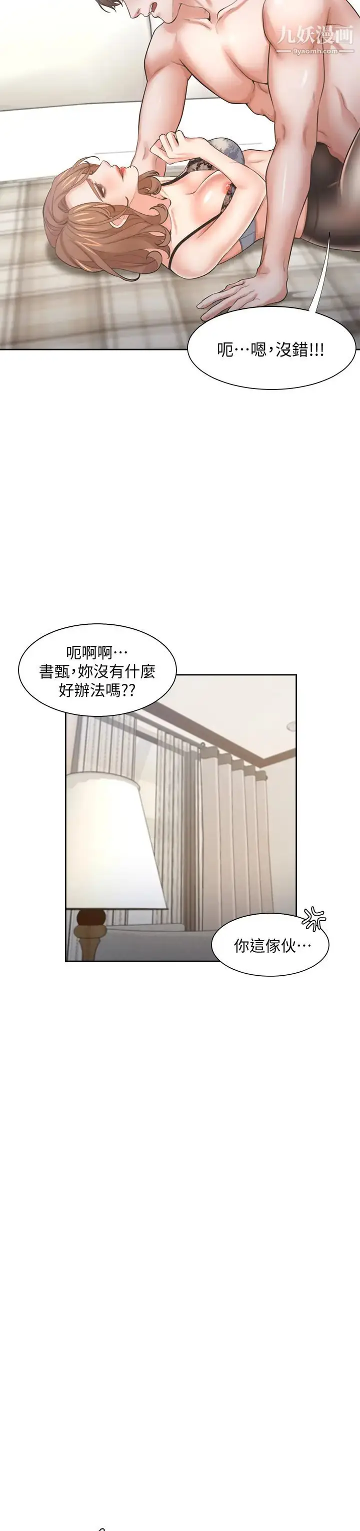 漫画《渴望:爱火难耐》第64话第29张图