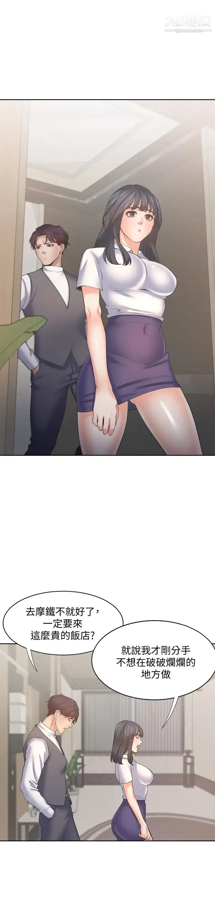 漫画《渴望:爱火难耐》第64话第31张图